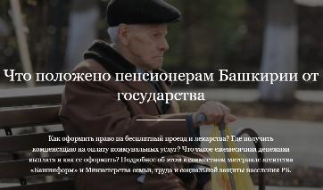 О защите старости: все меры государственной поддержки