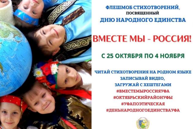 Присоединяйтесь к стихотворному флешмобу ко Дню народного единства!