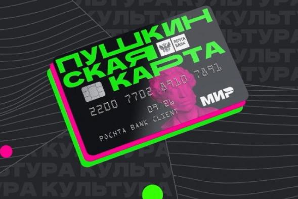 Пушкинская карта поможет стать культурнее