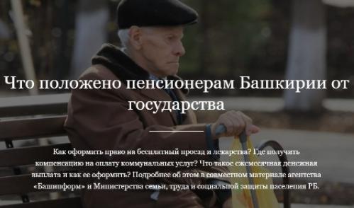 О защите старости: все меры государственной поддержки