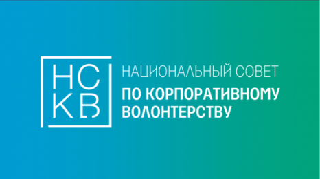 16 ноября в Уфе пройдет круглый стол по созданию представительства корпоративного волонтёрства в РБ
