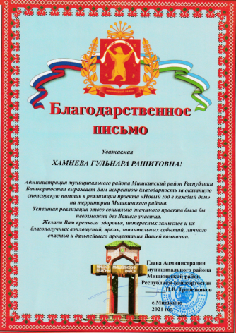 Поздравили детишек Мишкинского района республики Башкортостан. 