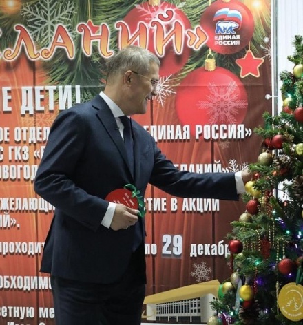 Радий Хабиров дал старт Всероссийской акции «Ёлка желаний» в Башкортостане