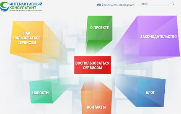 О ваших правах на меры социальной защиты расскажет «Интерактивный консультант»