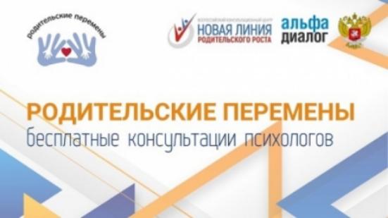 Бесплатные консультации психолога для родителей