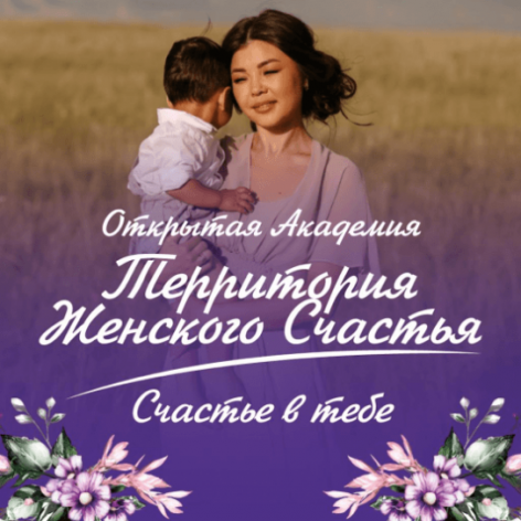 Всероссийская «Территория женского счастья» пройдет в Уфе