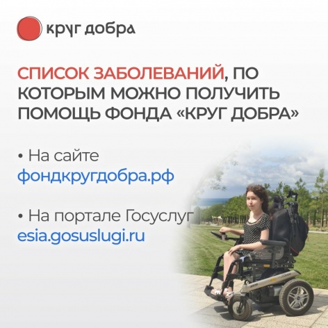 Дети из Башкортостана с редкими заболеваниями получат помощь благодаря фонду «Круг добра» 