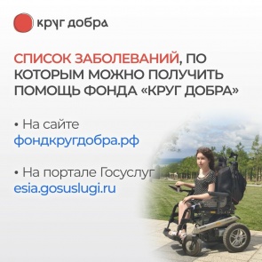 Дети из Башкортостана с редкими заболеваниями получат помощь благодаря фонду «Круг добра» 