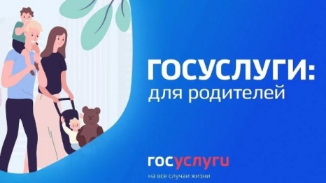 Информационный проект о выплатах для семей: Госуслуги для родителей. 