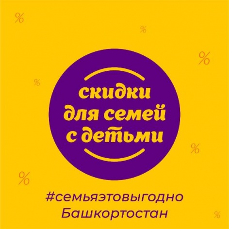 Семья – это выгодно!