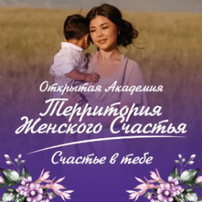 Всероссийская «Территория женского счастья» пройдет в Уфе