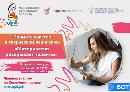 До 4 апреля принимаются заявки на участие в творческом вернисаже «Материнство раскрывает таланты»
