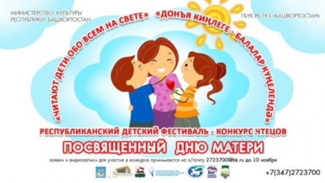 Детей Башкирии приглашают участвовать в детском фестивале-конкурсе чтецов