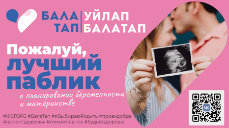 Волонтёры проходят обучение в рамках проекта «Уйлап Бала тап»